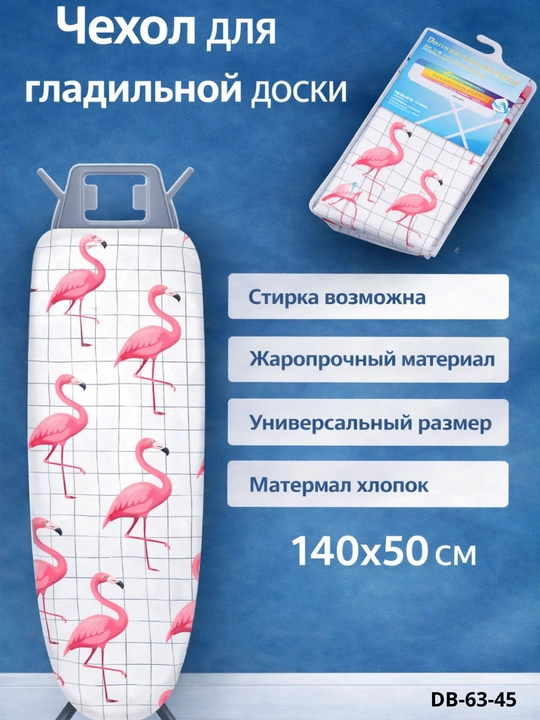 Dazmol stoli uchun qoplama, issiqqa chidamli g'ilof, 140х50 - 