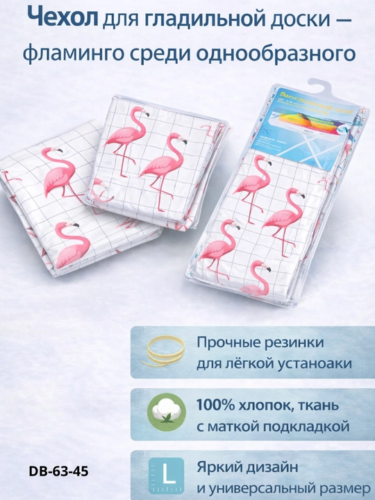 Чехол для гладильной доски – термостойкое покрытие, 140х50