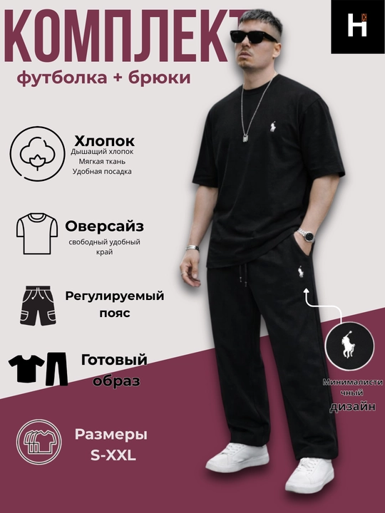 Мужской комплект oversize из хлопка — футболка и брюки, базовый спортивный костюм - 