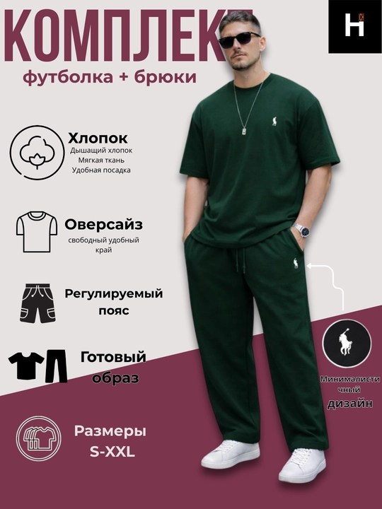 Мужской комплект oversize из хлопка — футболка и брюки, базовый спортивный костюм - 