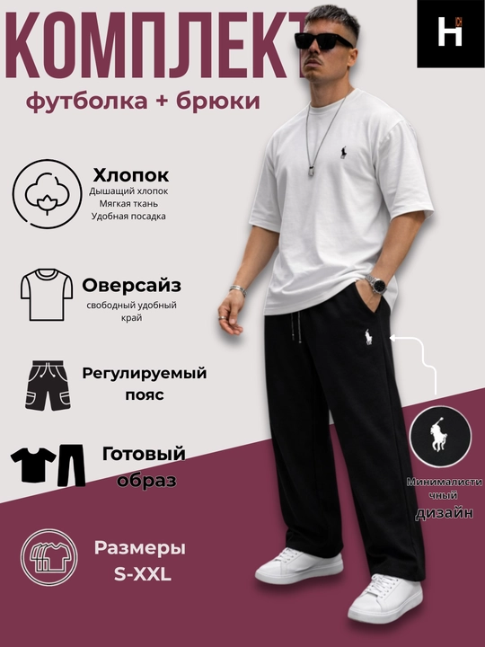 Мужской комплект oversize из хлопка — футболка и брюки, базовый спортивный костюм - 