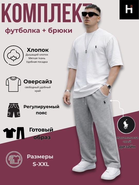 Мужской комплект oversize из хлопка — футболка и брюки, базовый спортивный костюм - 