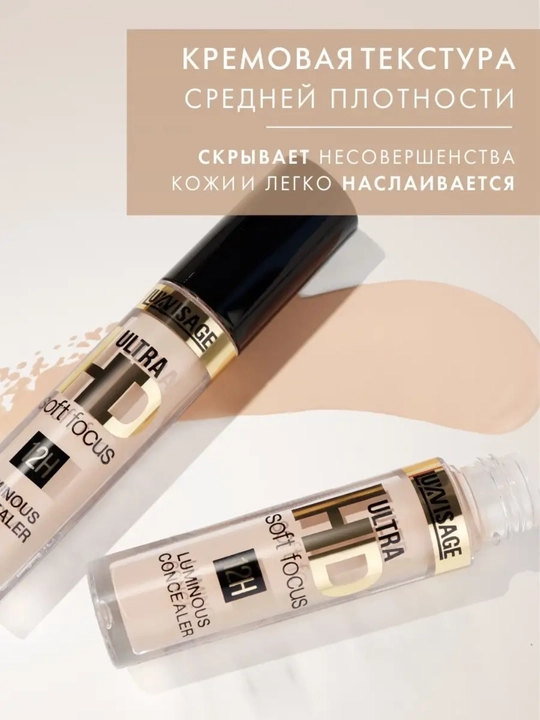 Консилер для лица светоотражающий LUXVISAGE ULTRA HD soft focus 12H