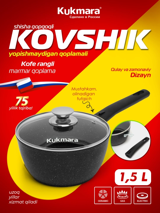 Ковшик Kukmara, со съемной ручкой, 1.5 л - 
