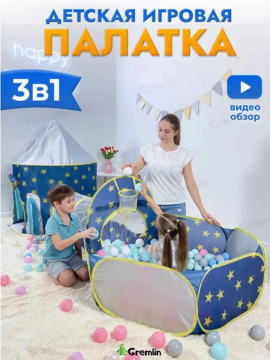 Палатка детская, игровая, домик для детей и игрушек, для дома и улицы - 