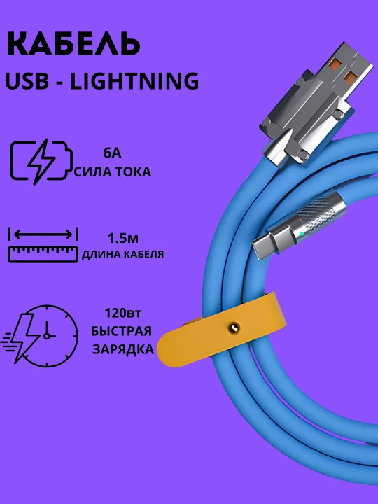 Супер быстрый зарядный USB-кабель, 120 Вт, Type-C   - 