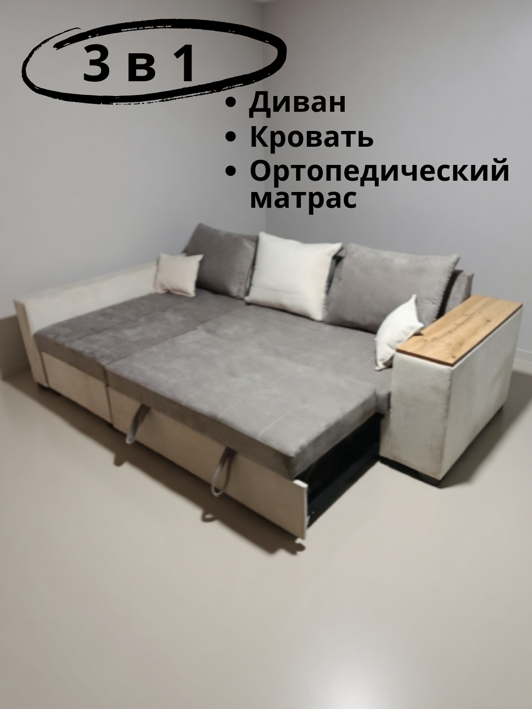 Угловой диван с независимым пружинным блоком, 3 в 1 - диван, кровать, ортопедический матрас