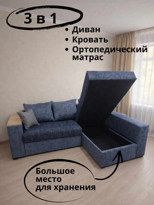Угловой диван с независимым пружинным блоком, 3 в 1 - диван, кровать, ортопедический матрас