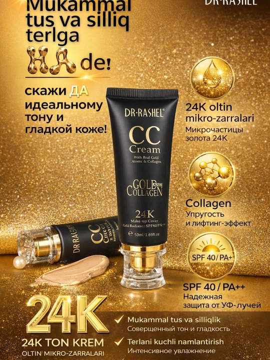 Тональный крем Dr Rashel, CC 24K золотой коллаген, SPF 50 м - 