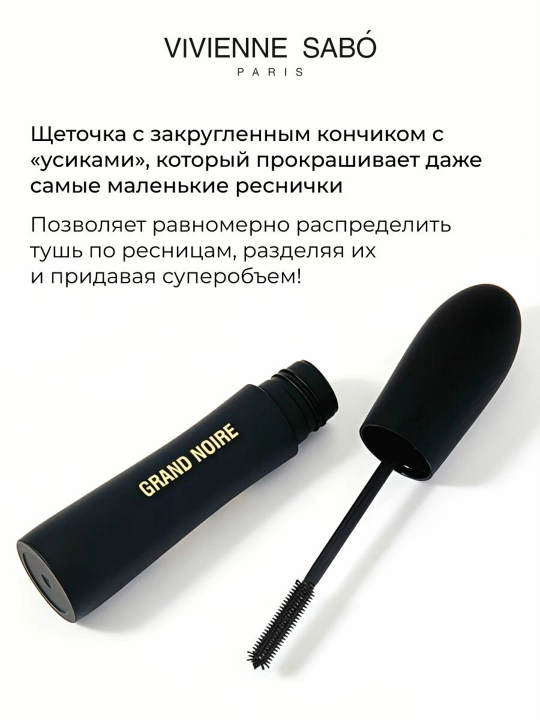 Tush kiprik uchun VIVIENNE SABO GRAND NOIRE hajm va uzunlik qora