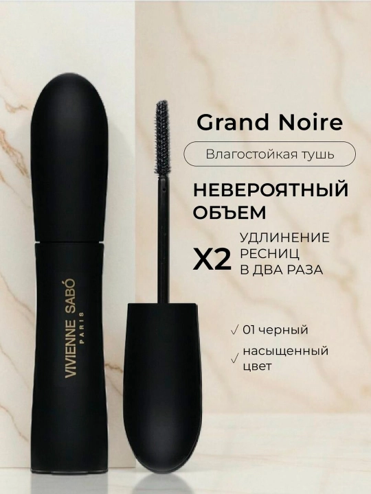 Tush kiprik uchun VIVIENNE SABO GRAND NOIRE hajm va uzunlik qora