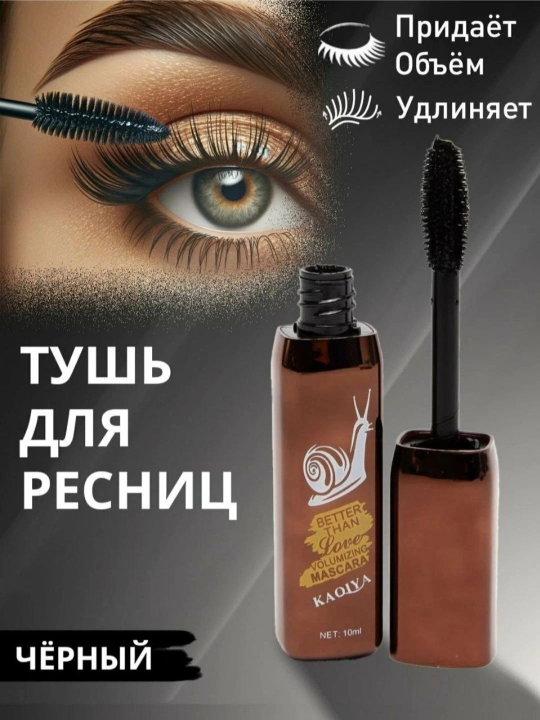 KAQIYA Volumizing Mascara — Kiprik uchun hajm beruvchi suvga chidamli tush (10 ml) - 