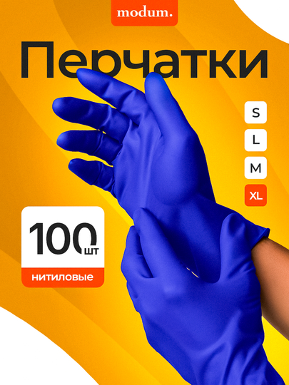 Перчатки одноразовые, нитриловые, неопудренные, 4 цвета, 4 размера - 