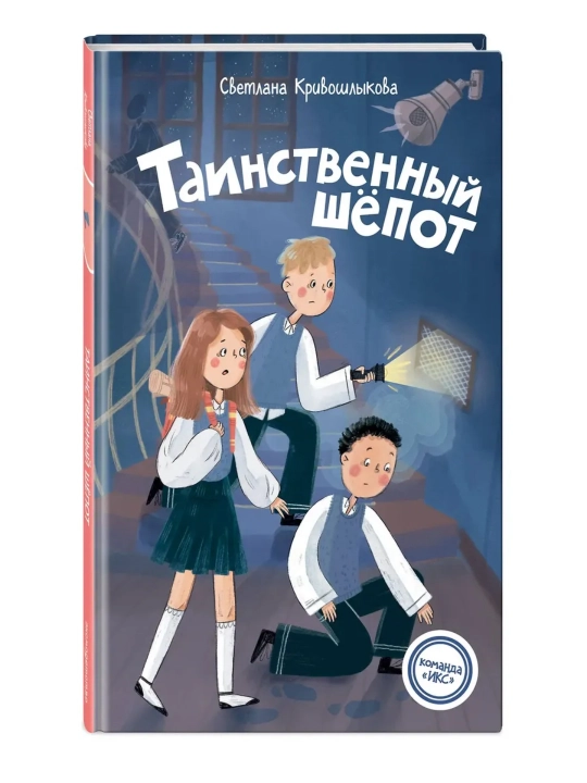 Детективные книги для детей, Тайна старого шкафа и другие истории, Светлана Кривошлыкова