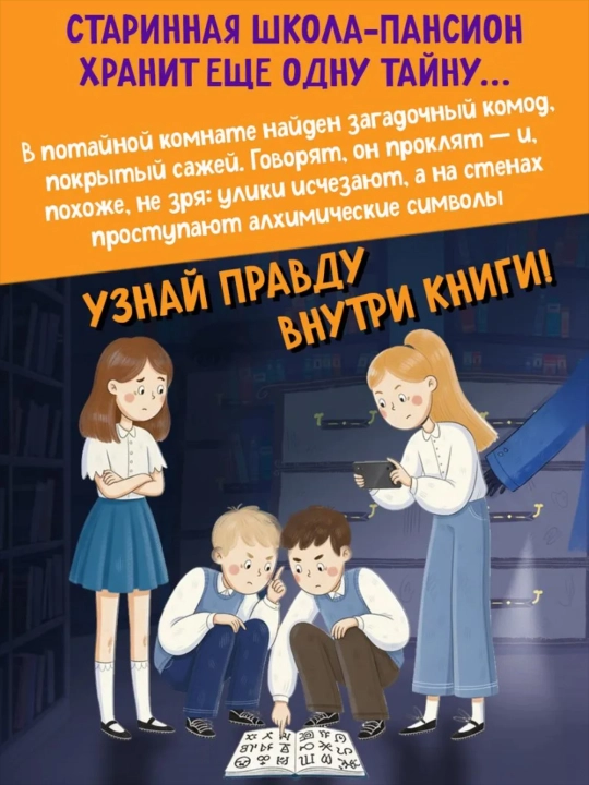 Детективные книги для детей, Тайна старого шкафа и другие истории, Светлана Кривошлыкова