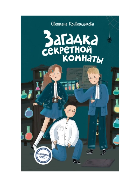 Detektivnie knigi dlya detey, Tayna starogo shkafa i drugiye istorii, Svetlana Krivoshlikova - 