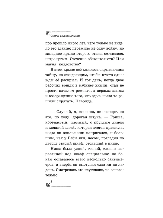 Детективные книги для детей, Тайна старого шкафа и другие истории, Светлана Кривошлыкова