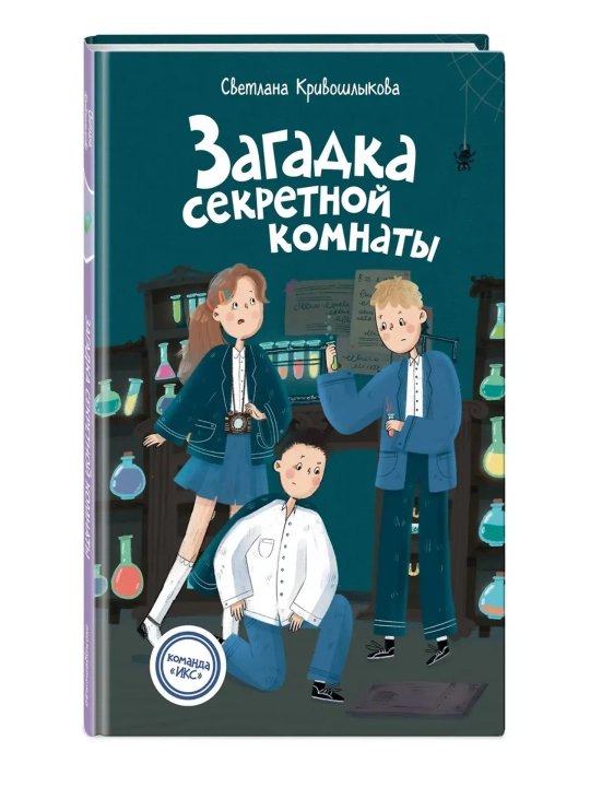 Детективные книги для детей, Тайна старого шкафа и другие истории, Светлана Кривошлыкова