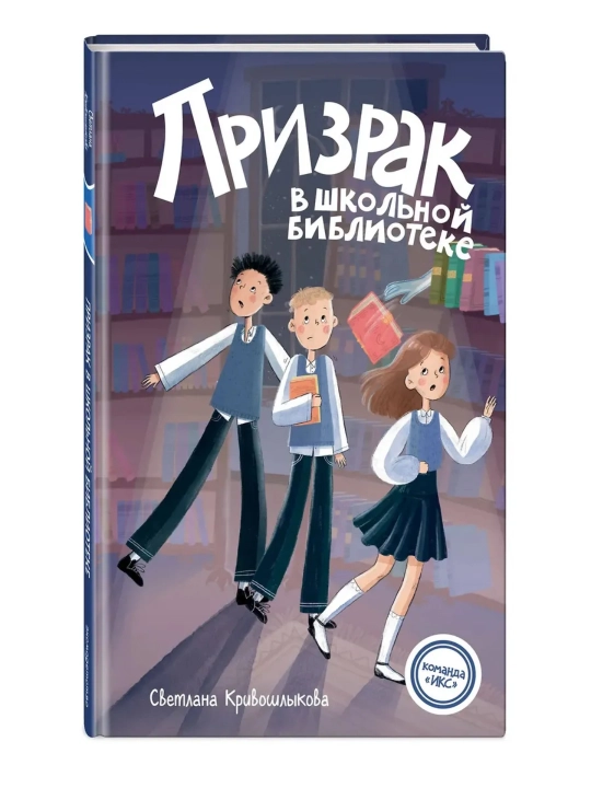 Детективные книги для детей, Тайна старого шкафа и другие истории, Светлана Кривошлыкова