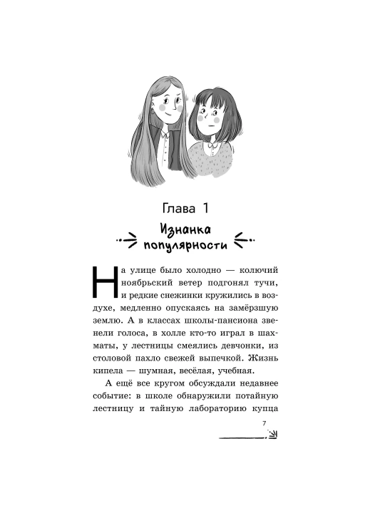 Детективные книги для детей, Тайна старого шкафа и другие истории, Светлана Кривошлыкова