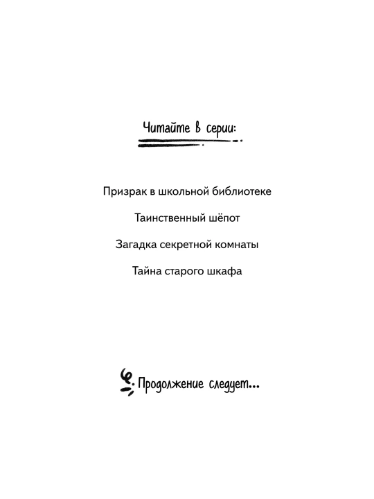 Детективные книги для детей, Тайна старого шкафа и другие истории, Светлана Кривошлыкова