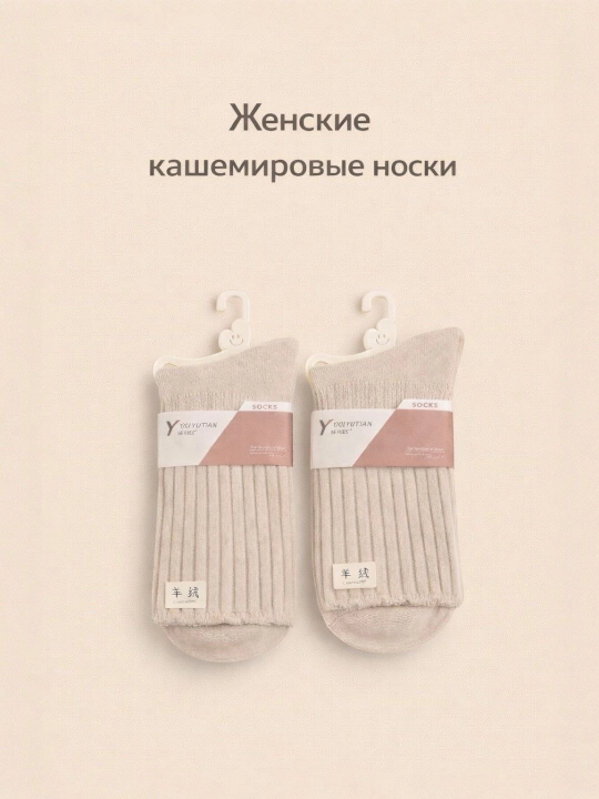 Женские носки из кашемира и хлопковые демисезонные, 2 пары, мягкие, тёплые, удобные, Китай - 