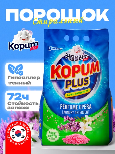 Стиральный порошок Kopum Plus, автомат, сделано в Корее, для цветного и белого белья — KOPUM-POROSHOK-ЗЕЛЕН-3KG