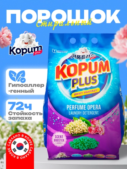 Стиральный порошок Kopum Plus, автомат, сделано в Корее, для цветного и белого белья — KOPUM-POROSHOK-АМЕТИС-9KG