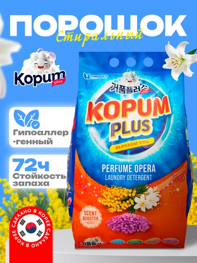 Стиральный порошок Kopum Plus, автомат, сделано в Корее, для цветного и белого белья — KOPUM-POROSHOK-ОРАНЖ-9KG