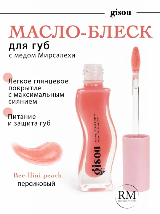Gisou Honey Блеск для губ, увлажняющее масло, 8 мл - 