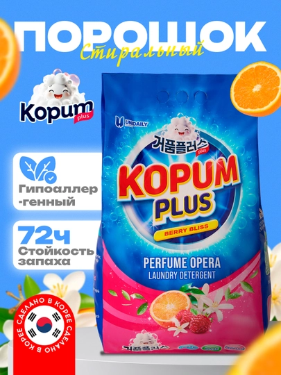Стиральный порошок Kopum Plus, автомат, сделано в Корее, для цветного и белого белья — KOPUM-POROSHOK-РОЗОВ-4.5KG