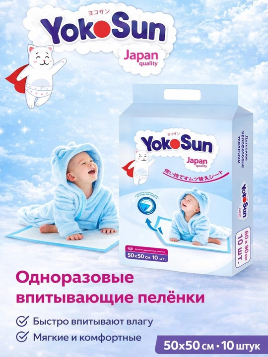Yokosun bir martalik pelenkalar, 10 dona - 