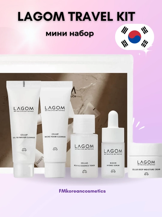 Lagom Travel Kit набор миниатюр для увлажнения кожи лица