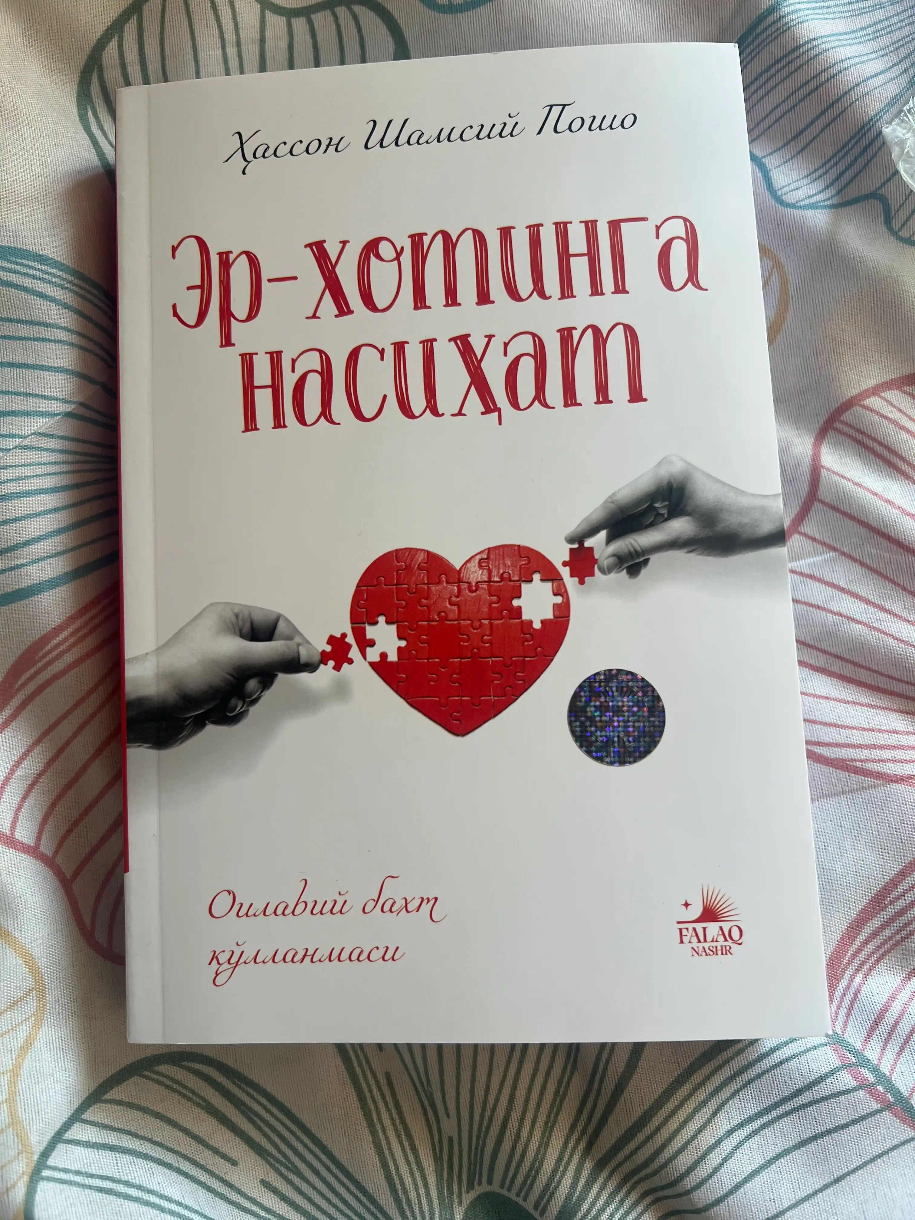 Er-xotinga nasihat  Muallif: Xassan Shamsiy Po‘mo