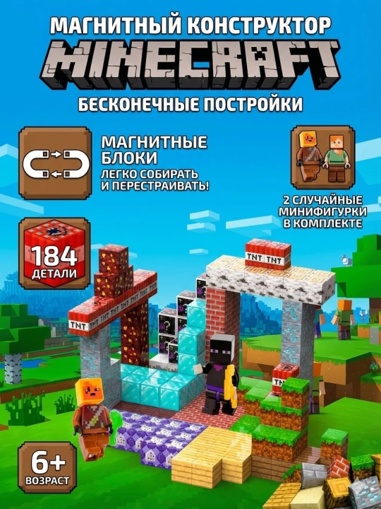 Магнитный конструктор Minecraft (184 детали) - 