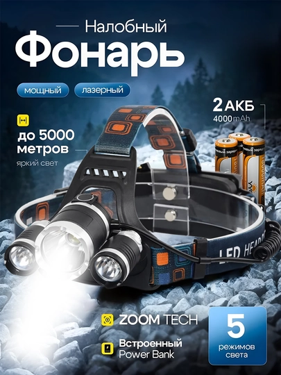 Налобный фонарь аккумуляторный с зарядкой и магнитом мощный