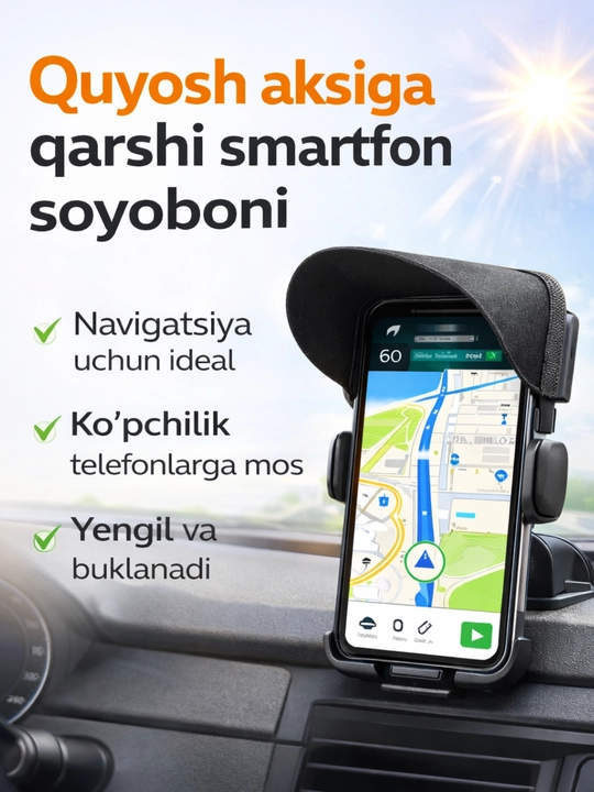 Солнцезащитный козырёк для смартфона - 