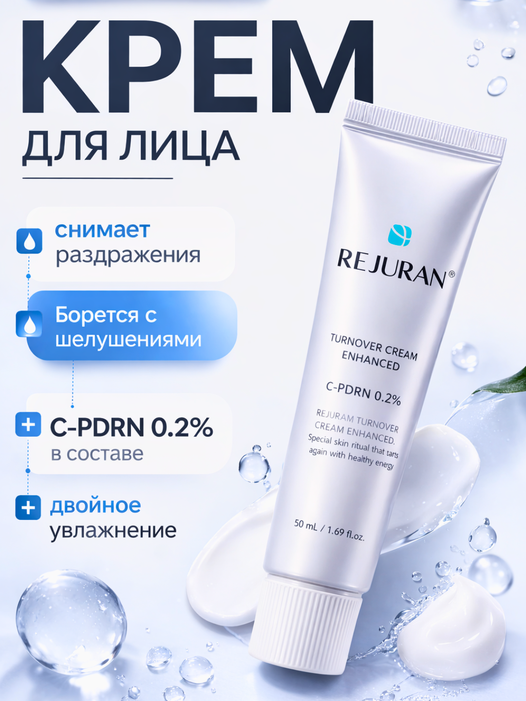 Rejuran Turnover Cream Enhanced C-PDRN 0.2% yuz uchun tiklovchi va namlovchi krem 50 ml - 
