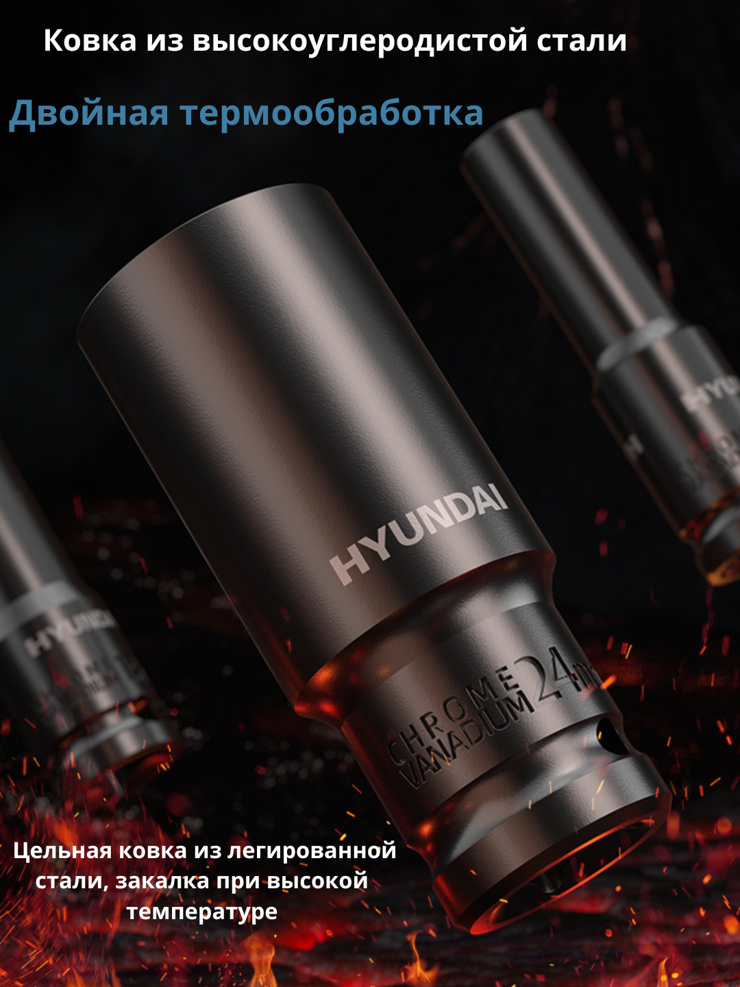 Удлинённые торцевые головки, набор 10/15/20 шт (8–32 мм) HYUNDAI