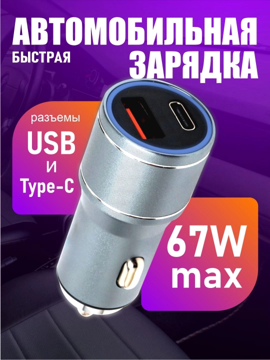 Avtomobil zaryadlovchisi, telefon uchun, avtoadapter