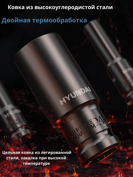 Удлинённые торцевые головки, набор 10/15/20 шт (8–32 мм) HYUNDAI