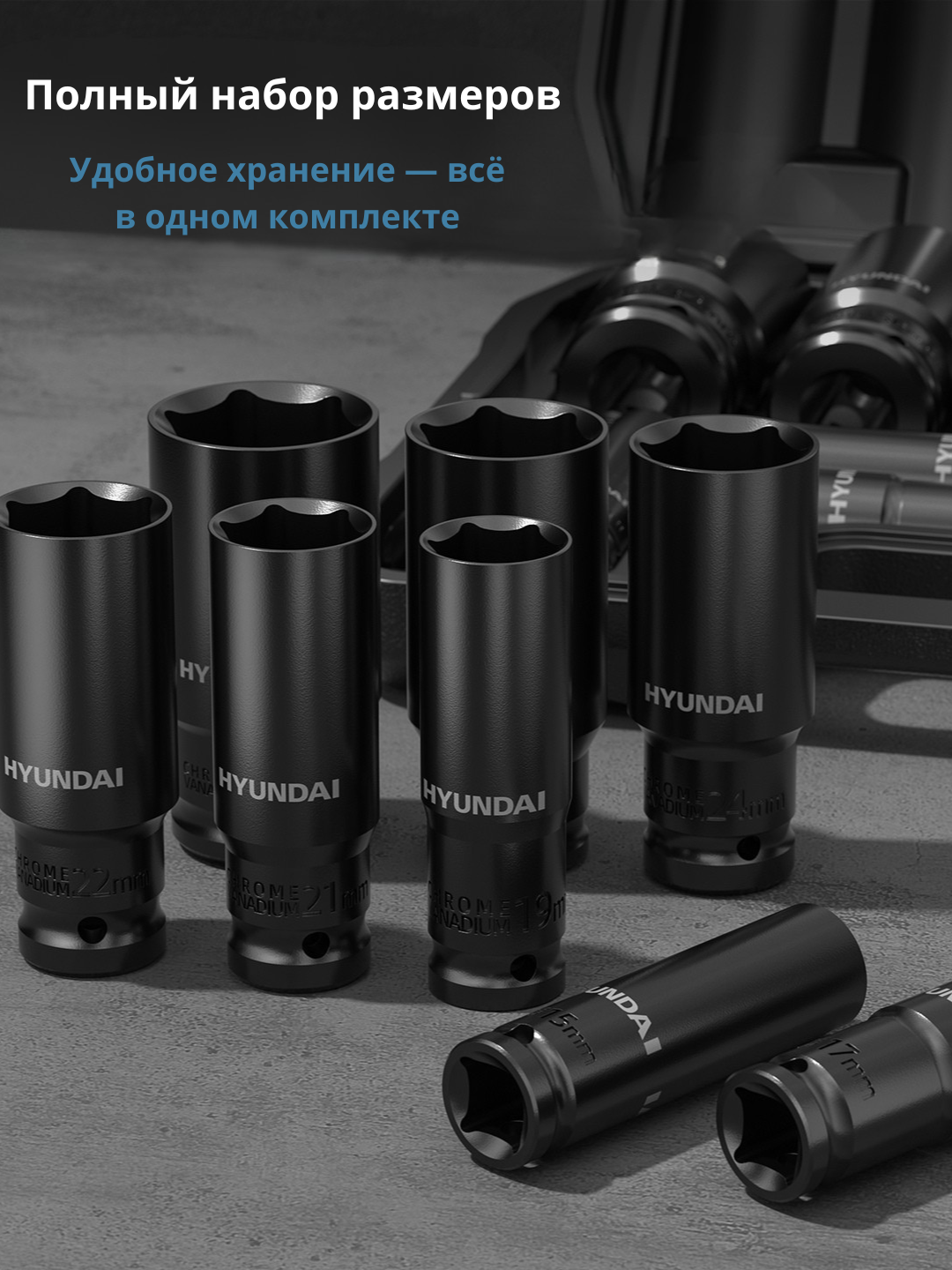 Удлинённые торцевые головки, набор 10/15/20 шт (8–32 мм) HYUNDAI