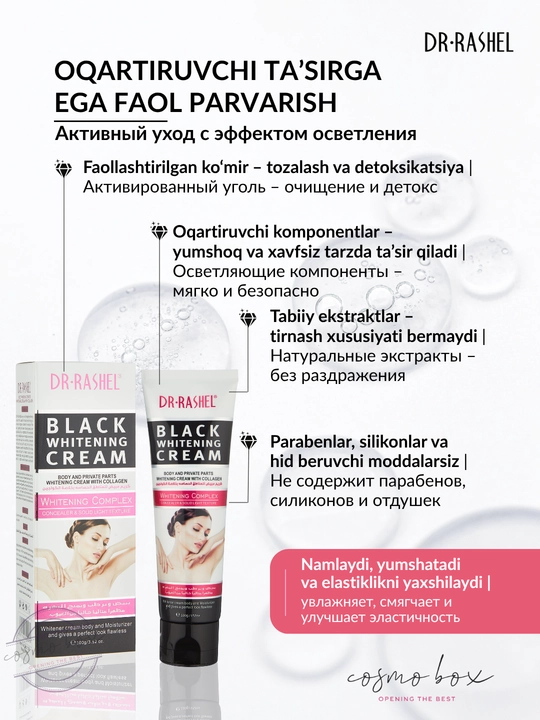 Отбеливающий крем для интимных зон с черным углем, Dr. Rashel Black Charcoal, 100 ml - 