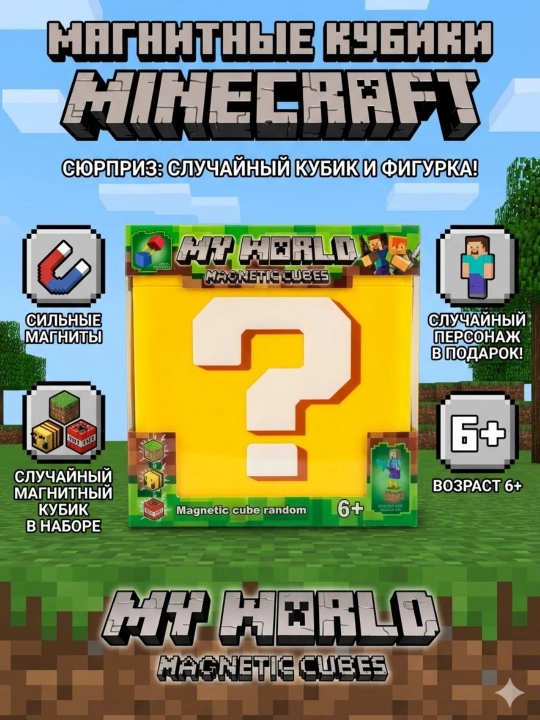 Магнитный конструктор My World Magnetic Cubes - 