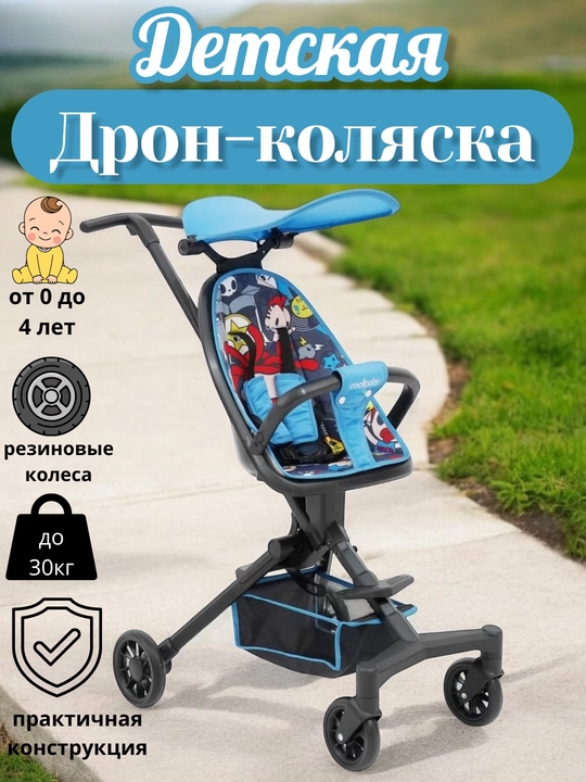 Детская коляска-дрон. Лёгка и прогулочная коляска с складной конструкцией - 