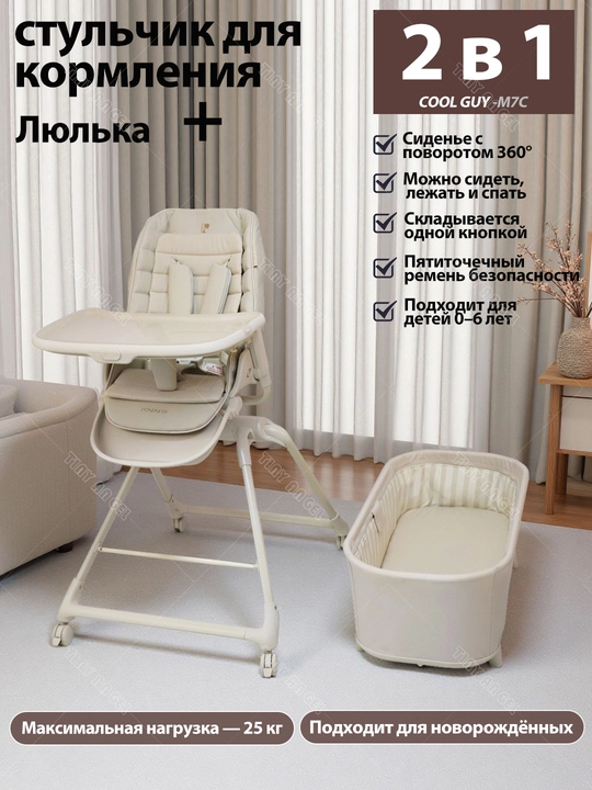 Стульчик для кормления 2 в 1 с люлькой, 360° сиденье, складной, 0–6 лет, до 25 кг - 