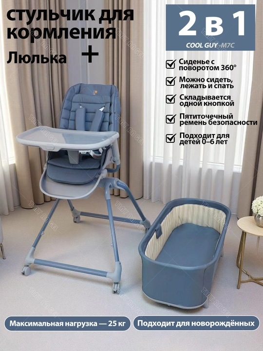 Стульчик для кормления 2 в 1 с люлькой, 360° сиденье, складной, 0–6 лет, до 25 кг - 