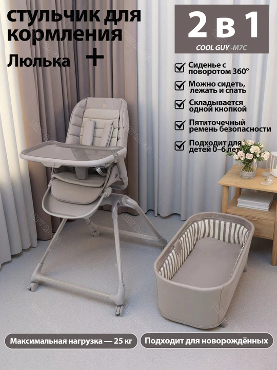 Стульчик для кормления 2 в 1 с люлькой, 360° сиденье, складной, 0–6 лет, до 25 кг - 