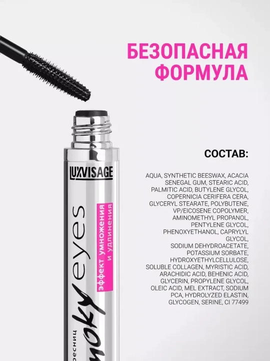 Tush Luxvisage Smoky eyes, 7 g