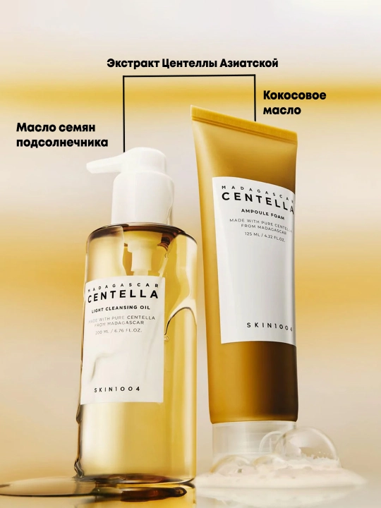 Набор средств для двухэтапного очищения SKIN1004 Madagascar Centella Double Cleansing Duo